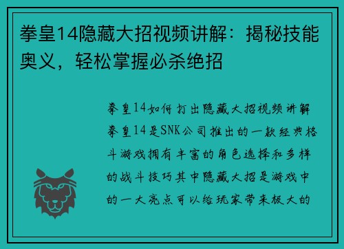拳皇14隐藏大招视频讲解：揭秘技能奥义，轻松掌握必杀绝招