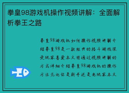 拳皇98游戏机操作视频讲解：全面解析拳王之路
