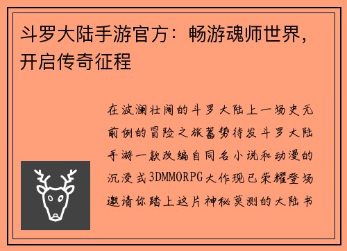 斗罗大陆手游官方：畅游魂师世界，开启传奇征程