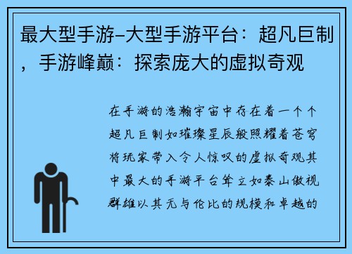 最大型手游-大型手游平台：超凡巨制，手游峰巅：探索庞大的虚拟奇观