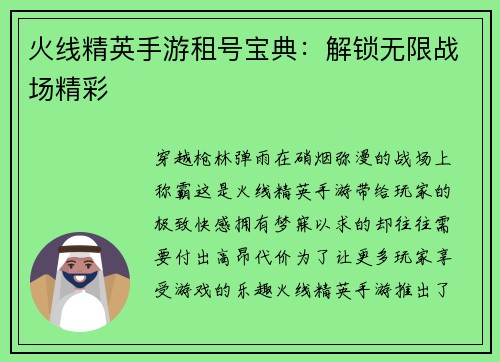 火线精英手游租号宝典：解锁无限战场精彩