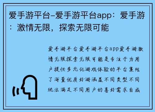 爱手游平台-爱手游平台app：爱手游：激情无限，探索无限可能