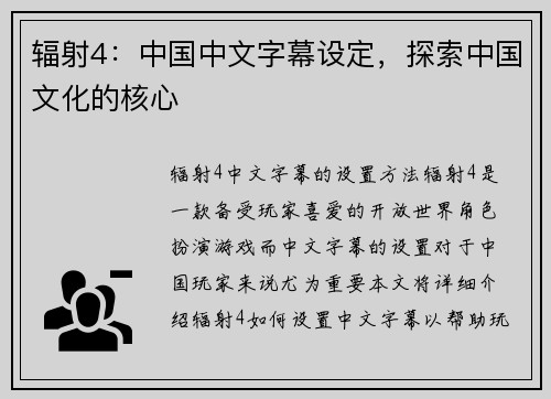 辐射4：中国中文字幕设定，探索中国文化的核心